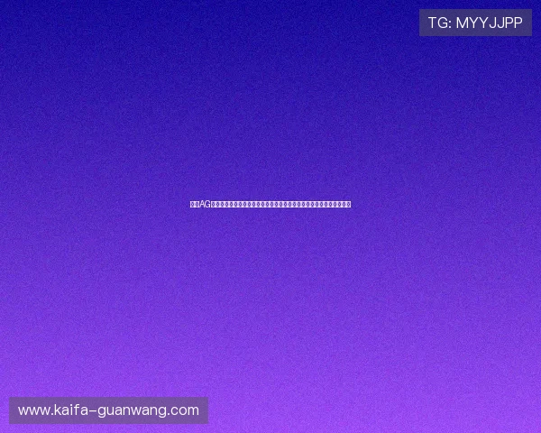 通过AG贵宾厅手机登录观看世界杯：全面解析赛事直播、赛程安排与精彩瞬间