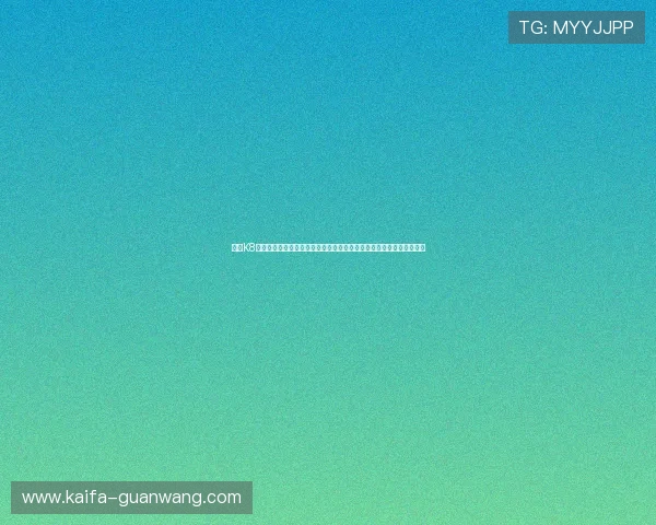 亚洲K8娱乐最大平台打造专业世界杯专题页面满足广大球迷的观看与互动需求
